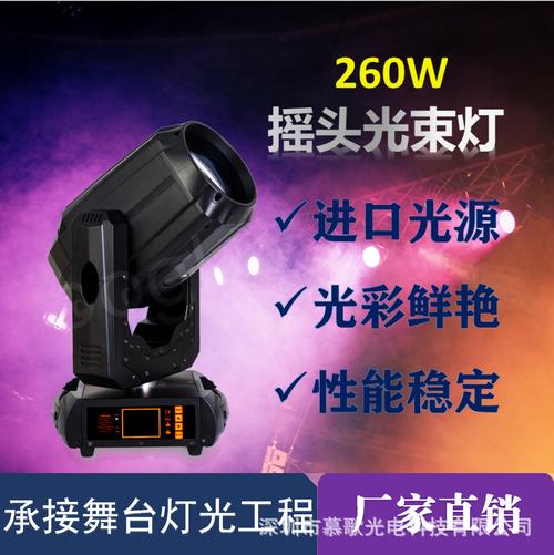 厂家直销旋转舞台灯光260w摇头光束灯酒吧婚庆年会灯现货批发