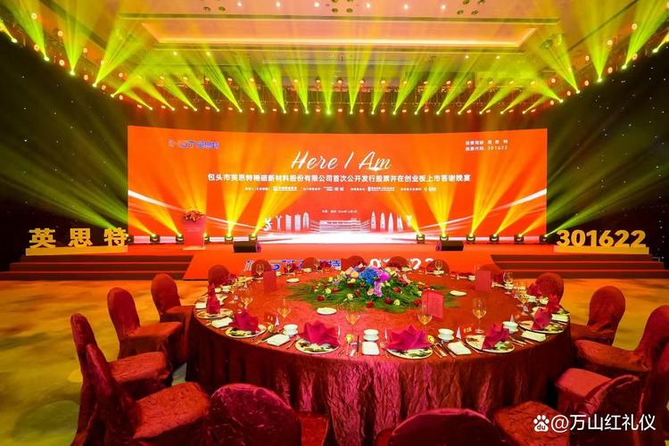 公司年会舞台灯光音响布置筹备